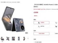华为推翻新版Pocket 2折叠机，3599元起搭载麒麟9000S