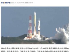 H3火箭发射失败初查：整流罩分离致卫星脱落