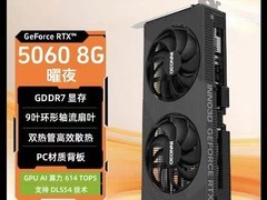映众RTX5060显卡到手2132元