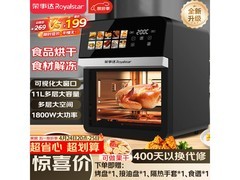 荣事达可视化空气炸锅11L