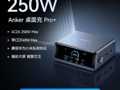 Anker A2345 250W快充套装