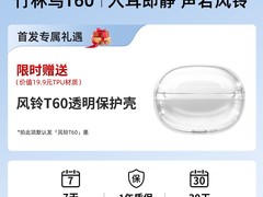 竹林鸟T60风铃耳机立减22元