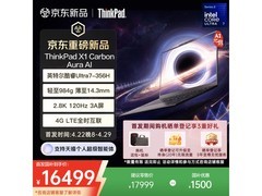 ThinkPad X1 Carbon Aura AI京东低价购