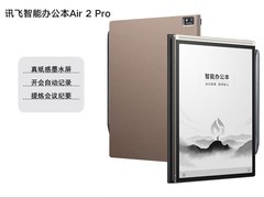 科大讯飞Air2 Pro办公本限时特惠