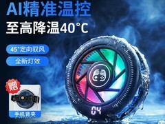 铁兔小饼干散热器AI款促销，到手67元