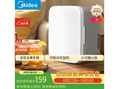美的3L迷你冰箱京东特惠低至138元