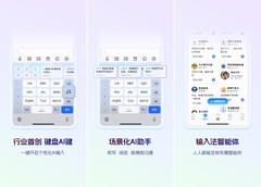2026年Q1实力AI产品榜出炉 讯飞输入法蝉联大模型输入法榜首