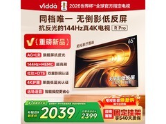 Vidda R Pro 65VR1S-PRO电视直降1389元