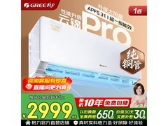格力云锦Pro空调大1匹直降829元