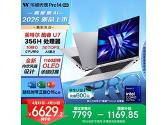 华硕无畏Pro14酷睿版2026款