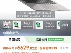 荣耀MagicBook Pro 14/16 AI轻薄本6629元