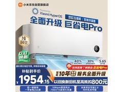 小米巨省电Pro空调大1匹