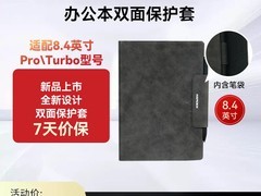 AISPEECH 8.4 英寸 AI 办公本磁吸皮套特惠