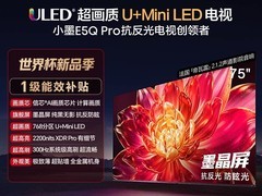 海信小墨E5Q Pro 75英寸电视直降4883元