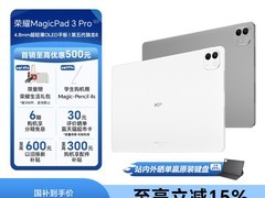 荣耀MagicPad3 Pro限时特惠