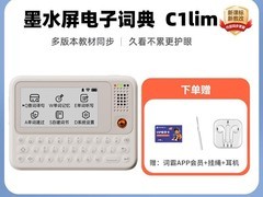快易典C1Slim墨水屏词典499元
