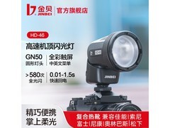 金贝高速同步闪光灯466元