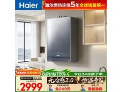 京东海尔16L零冷水热水器，到手仅1764元