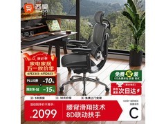 西昊C300二代Pro人体工学椅直降837元