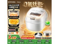 美的花瓣IH电饭煲666元抢
