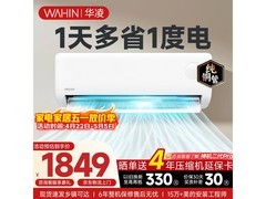 华凌1匹空调活动价低至1371元