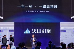 火山引擎发布新一代汽车AI解决方案，一个AI大脑深度联动整车