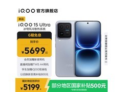iQOO 15 Ultra钜惠到手4901元