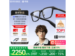 千问AI眼镜G1京东促销，到手仅2647元