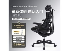 清闲S1人体工学椅限时特惠