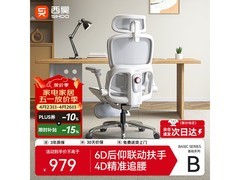 西昊B300Pro灰脚踏人体工学椅