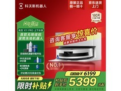 科沃斯X11 PRO白银上下水版4299元包邮