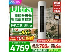 华凌神机2代Ultra柜机直降1400