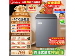 美的100L冰箱直降，到手653.65还包邮