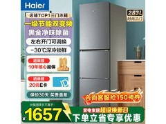 海尔283L风冷三门冰箱直降近300元