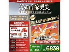 创维75A7H Pro电视75英寸限时特惠