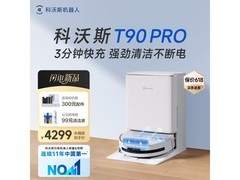 科沃斯T90 Pro水箱版限时特惠