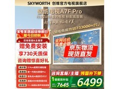 创维75A7F Pro电视优惠，到手仅6473元