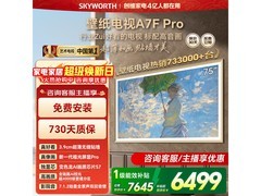 创维75A7F Pro 75英寸4K电视特惠