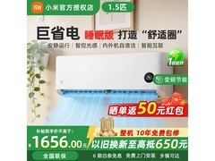 米家巨省电空调1.5匹到手1496元