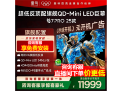 雷鸟鹤7 PRO 98英寸Mini LED电视