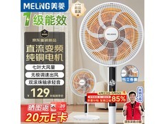 美菱香薰落地扇国家补贴价90.29