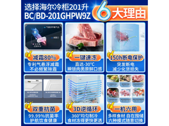 海尔201升冰柜，低至696元速抢！