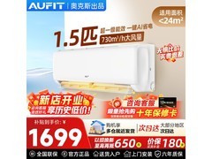 AUFIT奥克斯特1匹空调低至1357元