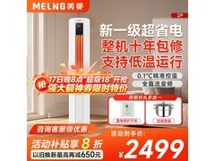 美菱大2匹立柜空调，京东低至2649元