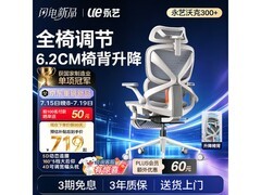 永艺沃克300+人体工学椅低至614元
