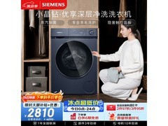 西门子 10kg 滚筒洗衣机，到手低至 2350.09 元