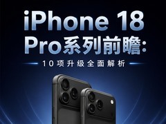 iPhone 18 Proϵ��ǰհ��10������ȫ�����