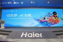聚焦AI产品创新！海尔智家第十届黑客马拉松大赛启动