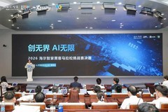 聚焦AI产品创新！海尔智家第十届黑客马拉松大赛启动