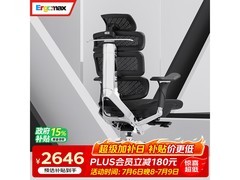 Ergomax Evolution2 ProMax电脑椅立减补贴低至2799